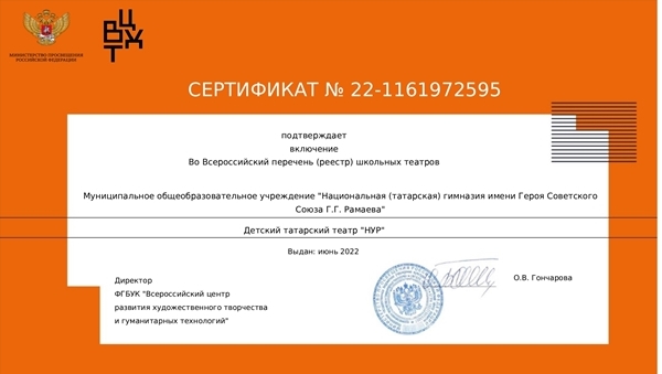 Сертификат  Детский татарский театр &amp;quot;НУР&amp;quot;