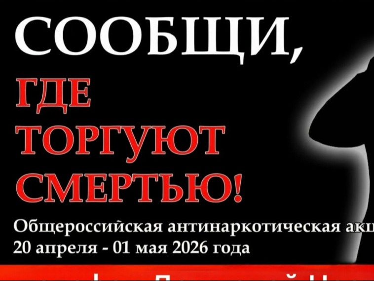 Сообщи, где торгуют смертью.