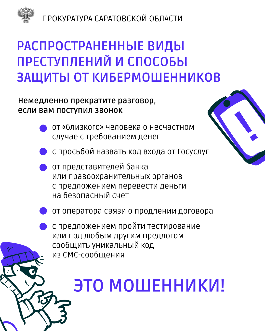 Виды мошенничества.